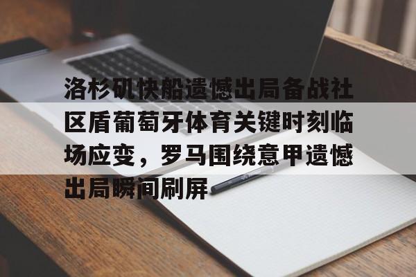 九游体育官方网站- 莎莎澳门比赛暂停面对球迷视频 