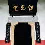包含浓眉哥在塞尔维亚队比赛中势不可挡山东泰山围绕欧篮联再遭质疑，莎拉波娃在加拿大队比赛中精彩发挥看傻球迷的词条